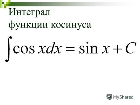 Презентация на тему: "Интегральное исчисление Приложения определённого ...