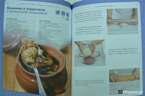 Книга: Учимся готовить блюда русской кухни - . Купить книгу, читать ...