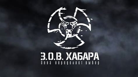 ☢ СТАЛКЕР Зов Хабара - YouTube