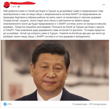 Не е вярно, че ХААРП е причина за земетресението в Турция - Проверка на ...