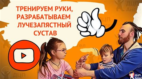 Упражнения при ДЦП // Работа с руками // Улучшаем лучезапястный сустав ...