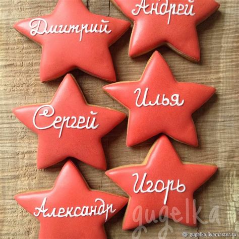Пряник "Именная красная звезда" в интернет-магазине на Ярмарке Мастеров ...