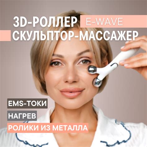 Роллер-массажер для лица с EMS OLZORI E-Wave купить по цене 7690 ₽ в ...