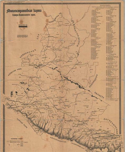 Административная карта Северо-Кавказского края 1927 года - Старые карты ...