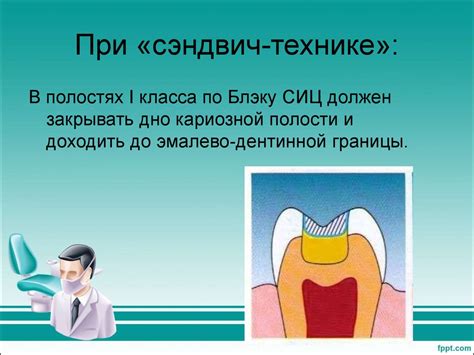 «Сэндвич-техника» часто применяется в современной восстановительной ...