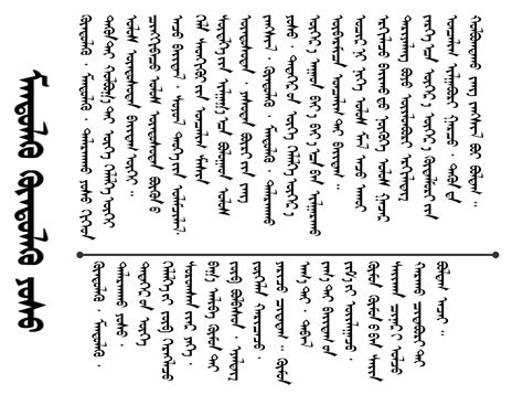 Монгол бичиг ( Mongolian script ): April 2013