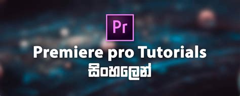 premiere pro tutorials