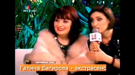 Экстрасенс Галина Багирова Муз ТВ Прогноз на будущее гр Лицей Партийная ...
