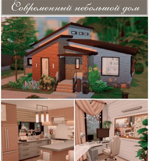 Современный небольшой дом - AliSim | Boosty