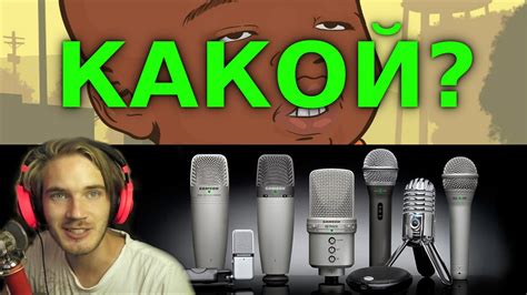 Какой микрофон купить для видео (стрима, летсплеев) - YouTube