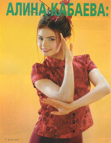 Alina Kabaeva