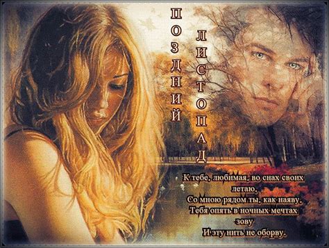 💋💋 ПОЗДНИЙ ЛИСТОПАД. Премьера. В.НИМИНУЩИЙ 💋💋 | Poster, Movie posters ...