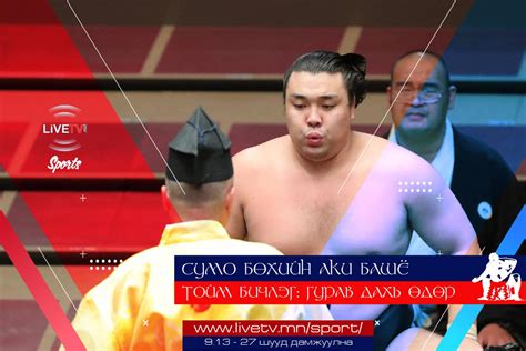 Сумо тойм: Кирибаяама Б.Лхагвасүрэн башёг тэргүүлж байна
