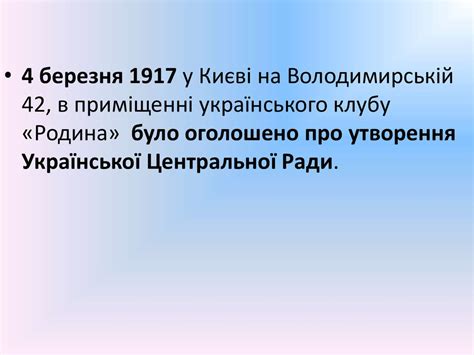 Українська Центральна Рада - презентация онлайн
