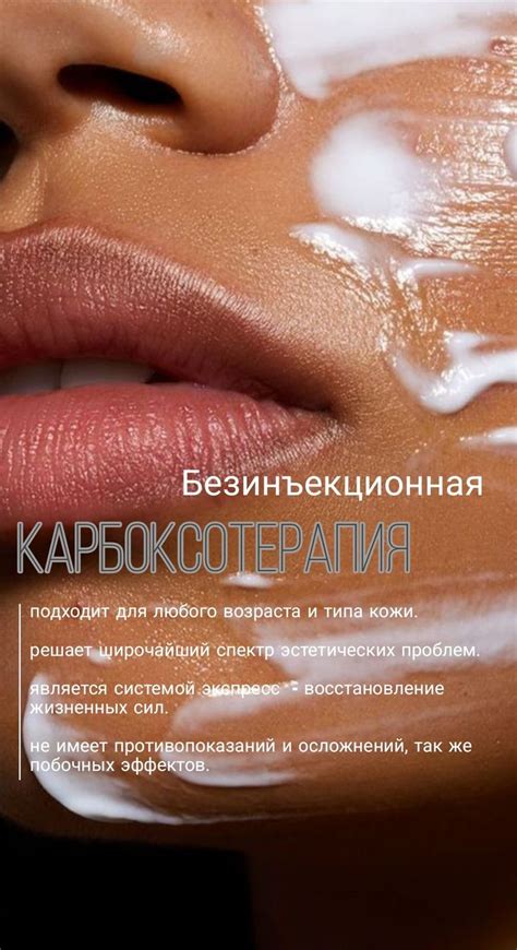Карбоксотерапия | Косметология, Названия салонов красоты, Косметолог