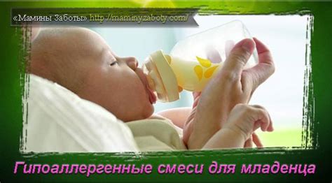 Гипоаллергенные смеси для новорожденных: какая лучше подходит