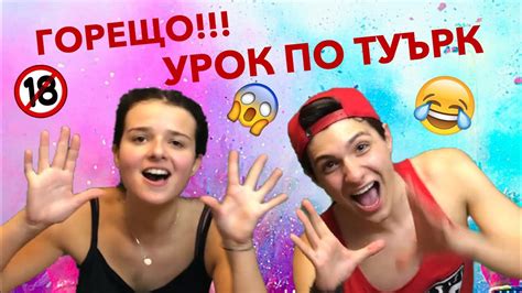 ГОРЕЩО!!! Урок по ТУЪРК с бразилската Сузанита - YouTube