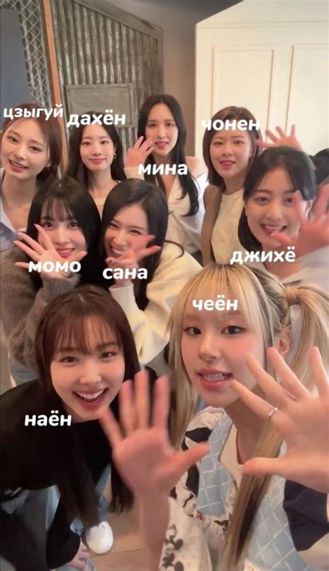 твайс имена / twice в 2024 г | Имена, Мини, Чон