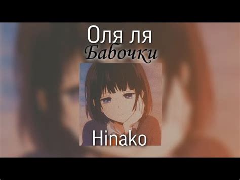 Оля ля - Бабочки speed up - YouTube