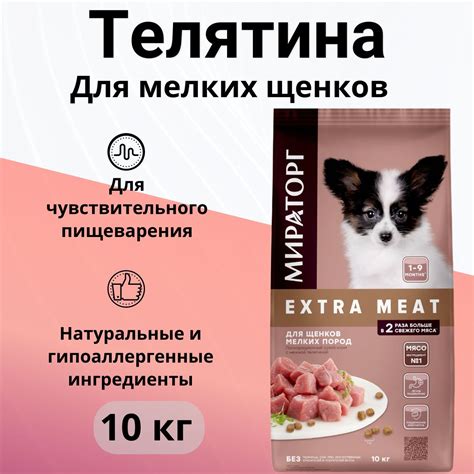 Сухой корм Мираторг EXTRA MEAT для щенков малых пород от 1 до 9 месяцев ...