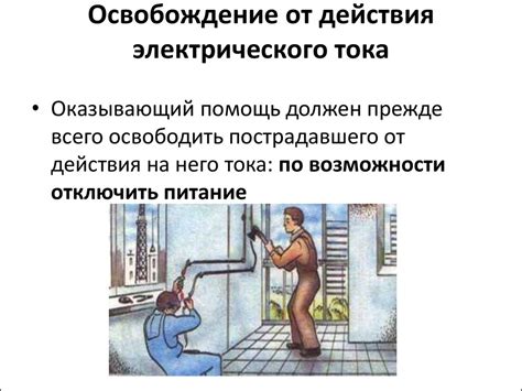 Электробезопасность в быту - презентация онлайн
