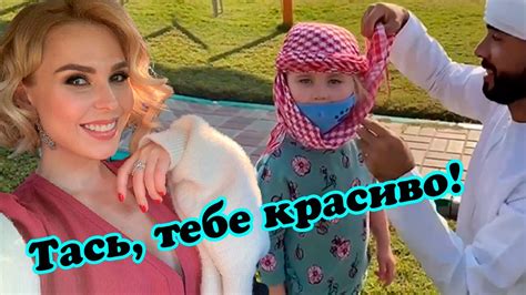 Пелагея показала, как ее трехлетнюю дочку Таисию нарядили в арафатку в ...