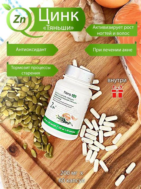 Цинк Тяньши Tiens Тиенс для костей и суставов, для женщин и мужчин, для ...