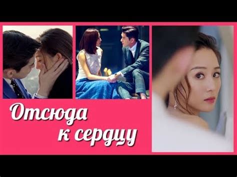 Отсюда к сердцу 💜 Here to Heart 💜 温暖的弦 клип к дораме - YouTube