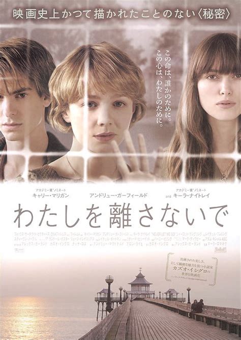 Never Let Me Go Movie Poster (#6 of 6) - IMP Awards