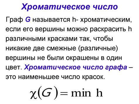 Характеристические числа графов - презентация онлайн