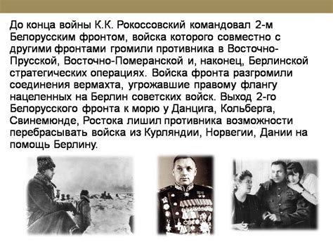 Рокоссовский - Презентации по истории