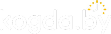 Kogda.by - Билеты на поезда и электрички