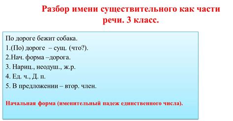 Разбор имени существительного как части речи. 3 класс. Памятка. | Сайт ...