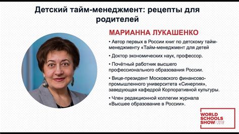 «Детский тайм-менеджмент: рецепты для родителей» — МАРИАННА ЛУКАШЕНКО ...