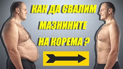 КОРЕМНА ПРЕСА / ПЛОЧКИ ИЛИ КАК ДА СВАЛИМ МАЗНИНИТЕ ОТ КОРЕМА - YouTube