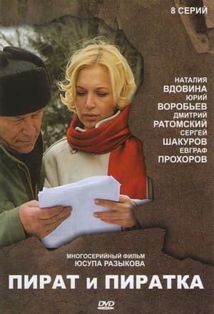 Сериал Пират и пиратка (2009) - сюжет, сезоны, режиссер, трейлер, дата ...