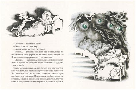 Tyapkin and Lesha - Book Graphics