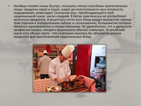 Китайская кухня - презентация онлайн