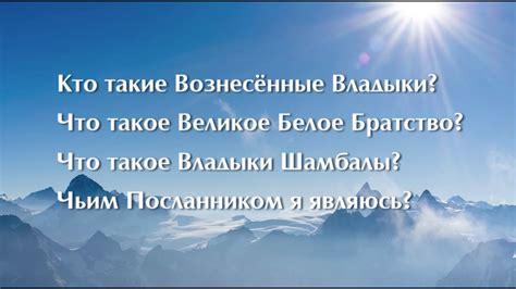 Великое Белое Братство. - YouTube