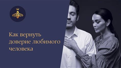 Как вернуть доверие любимого человека | Дарья Милай - YouTube