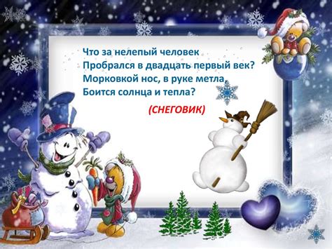 История Снеговика - презентация онлайн