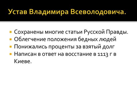 Русь после Ярослава Мудрого. Любечский съезд. Правление Владимира ...