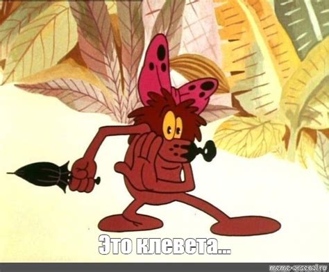 Meme: "Это клевета..." - All Templates - Meme-arsenal.com