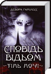 Cерия книг «Все души» Харкнесс Дебора, Гаркнесс Дебора – скачать по ...