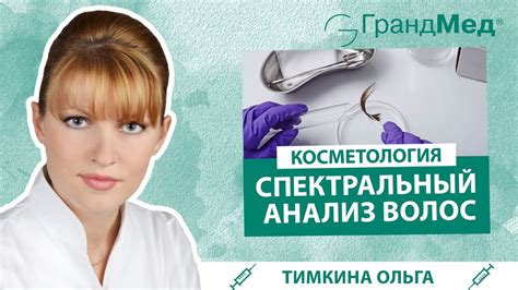 Спектральный анализ волос - Узнаем каких элементов не хватает вашим ...