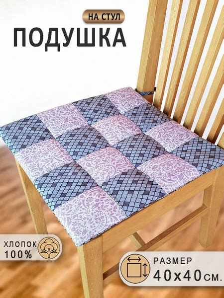 Подушка на стул Подушка - сидушка декоративная на стул с завязками ...