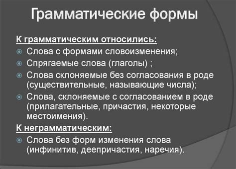 Грамматическая форма слова - это... Примеры
