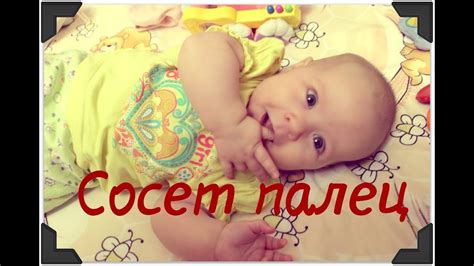 Ребенок сосет палец / первая операция - YouTube