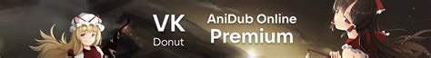 Смотреть аниме онлайн бесплатно — Anidub где все делается с душой