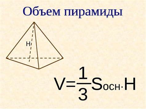 Презентация "Объем пирамиды" - скачать бесплатно